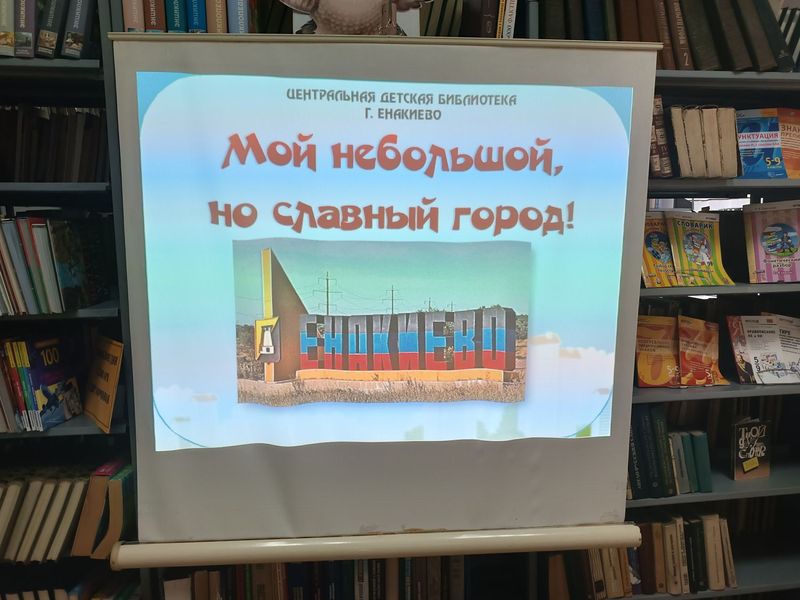 Проведена краеведческая зарисовка «Мой небольшой, но славный город!».