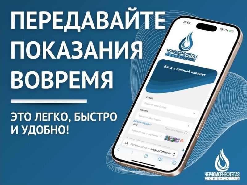 ПЕРЕДАТЬ ПОКАЗАНИЯ - ЛЕГКО, БЫСТРО И УДОБНО! .
