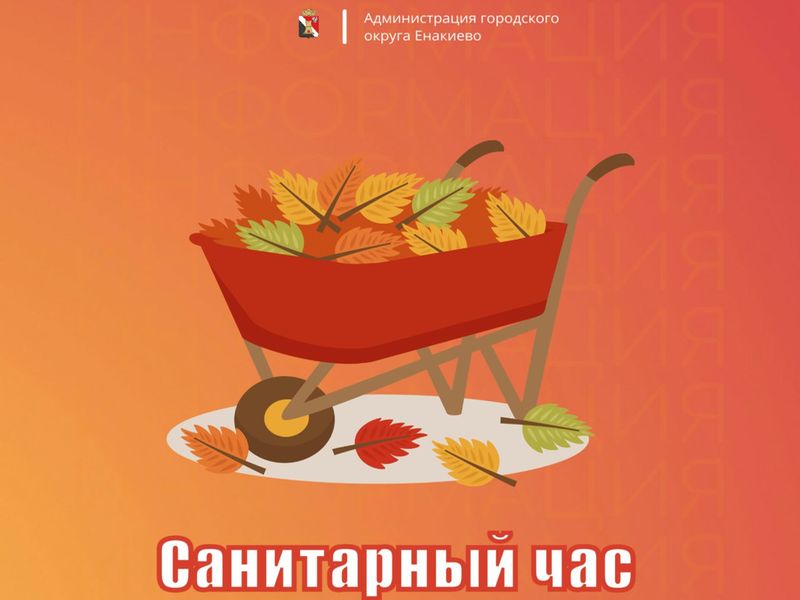 Санитарные часы.