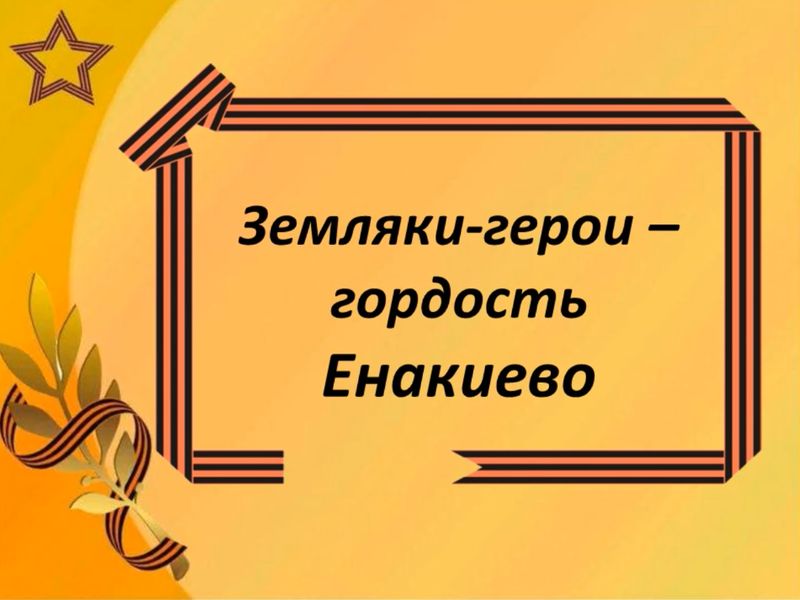 Памяти Героев СВО!.