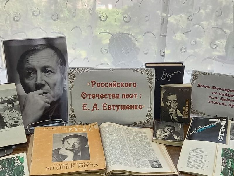 Состоялись поэтические минутки «Российского Отечества поэт: Е.А. Евтушенко».