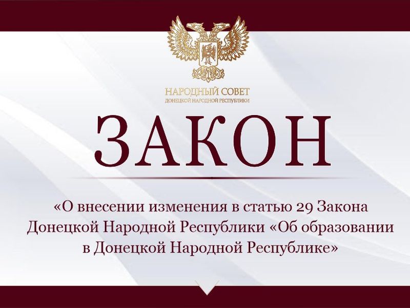 Усовершенствованы правоотношения в сфере образования в Республике.