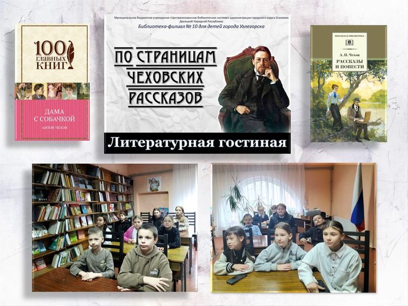 Погружение в мир Чехова: игры, викторины и удивительные факты о великом авторе.