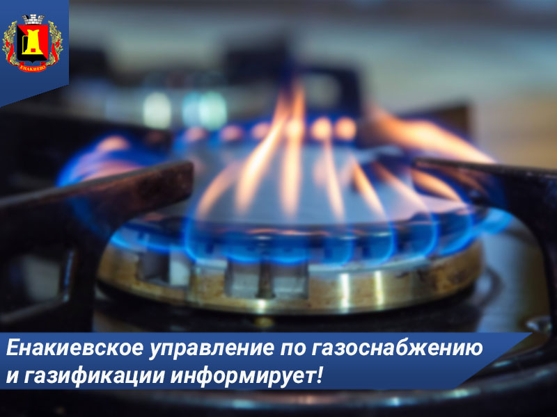 Внимание! Временное прекращение подачи газа!.