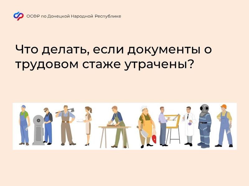 Что делать, если утрачены документы о трудовом стаже?.