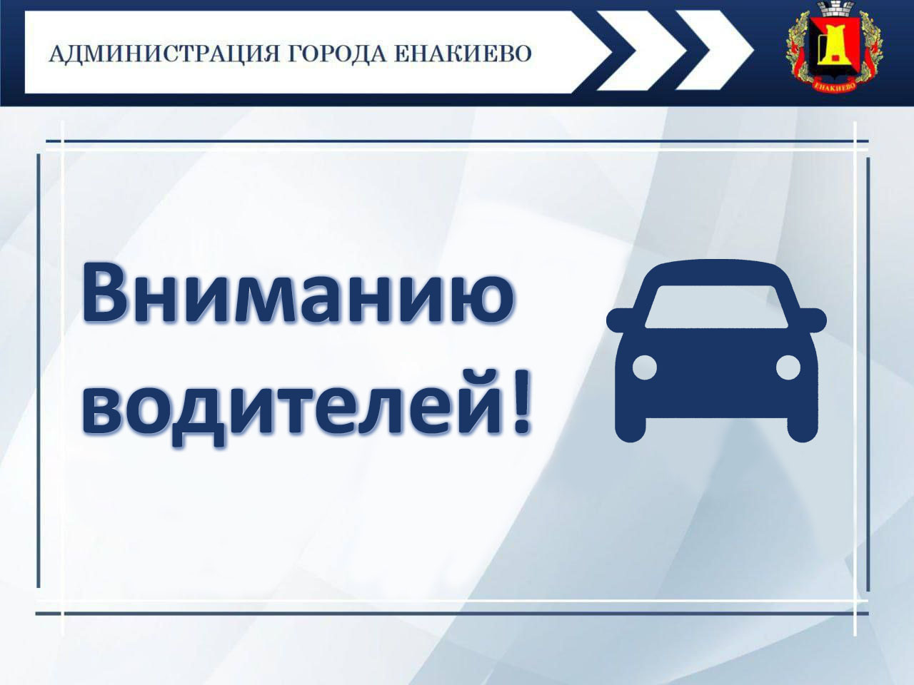 Вниманию жителей города!.
