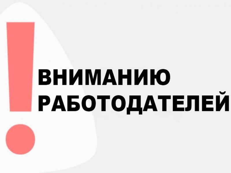 Вниманию работодателей Донецкой Народной Республики!.