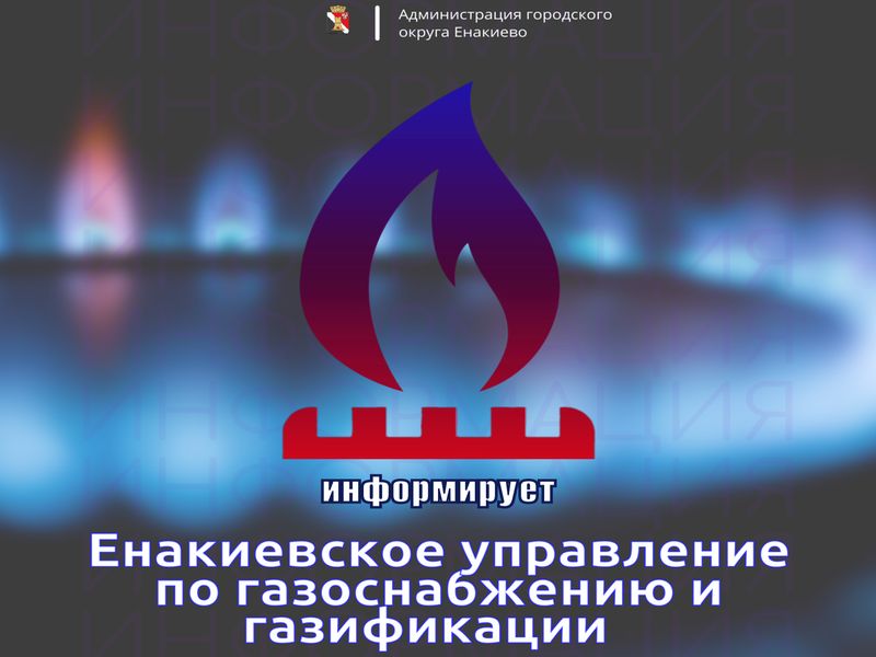 Плановое техническое обслуживание газового оборудования.