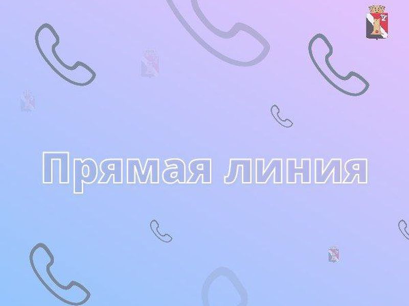 Прямая линия.