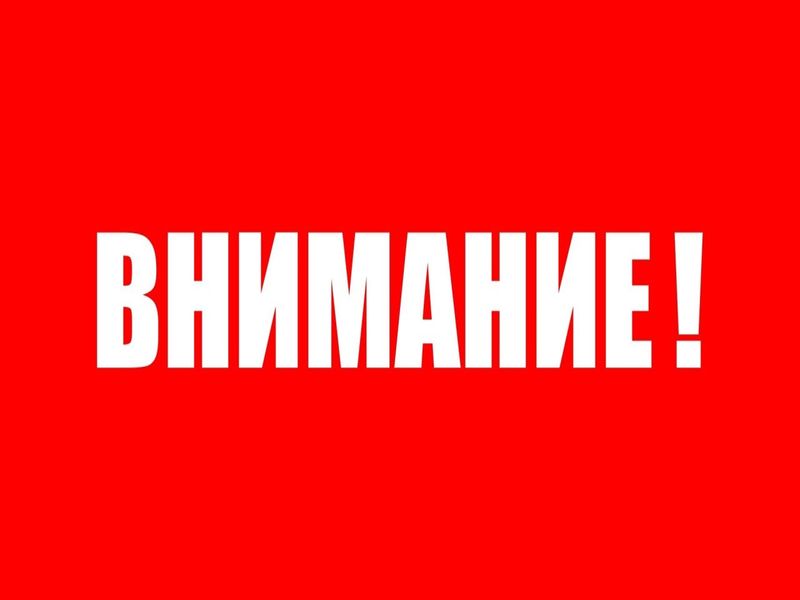 Вниманию хозяйствующих субъектов!.