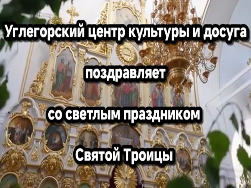 Поздравительная открытка «Троицы праздник Святой».