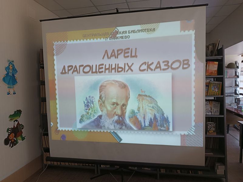 Прошла литературная мозаика «Ларец драгоценных сказов».