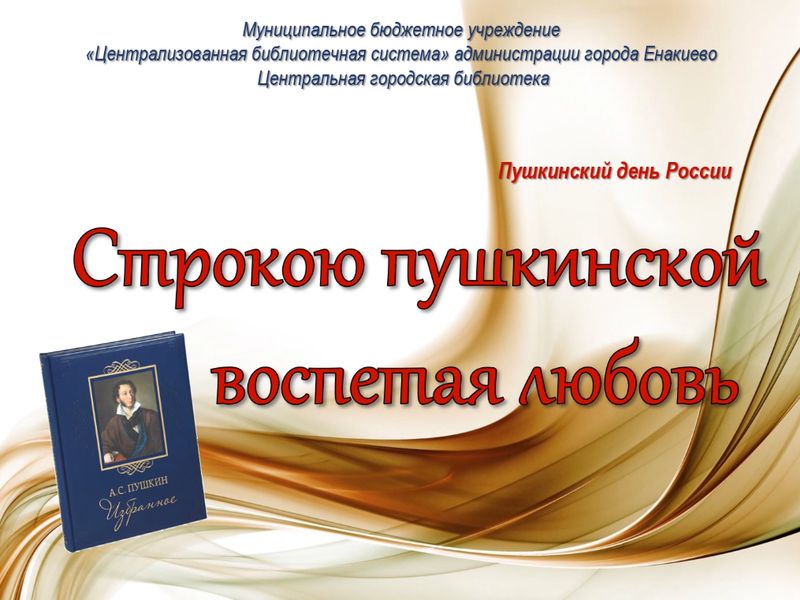 Республиканская литературная акция «Бессмертие его творений» в Центральной городской библиотеке.