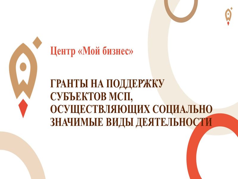 Информация для субъектов малого и среднего предпринимательства.