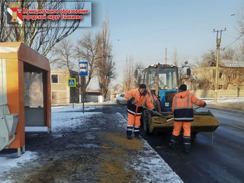 Муниципальные унитарные предприятия городского округа Енакиево продолжают работу по посыпке дорог противогололедной смесью, для обеспечения безопасного перемещения.