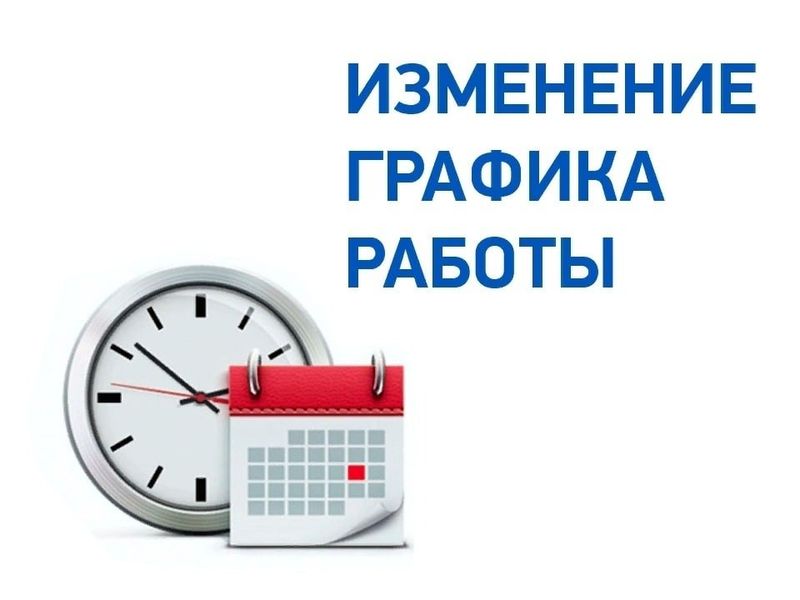 Изменение режима работы отделения почтовой связи Булавинское.