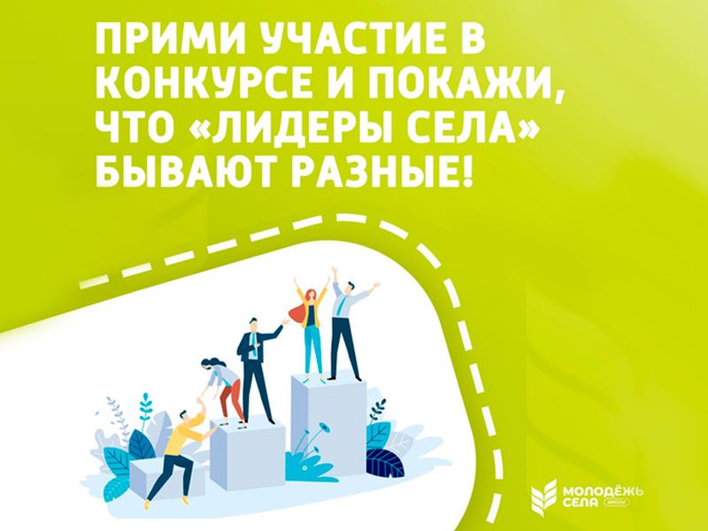 Роман Удалов о конкурсе молодых управленцев «Лидеры села».