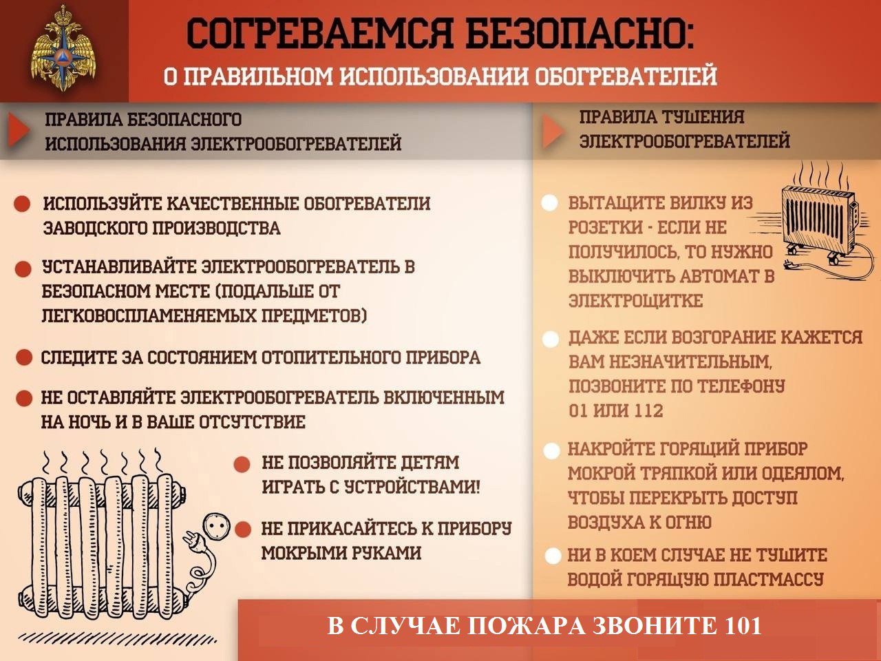 О правильном использовании обогревателей!.