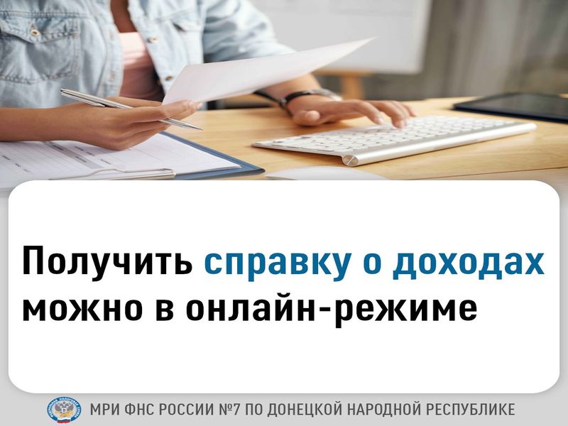 Как и где получить справку о доходах и налогах: инструкции и советы.