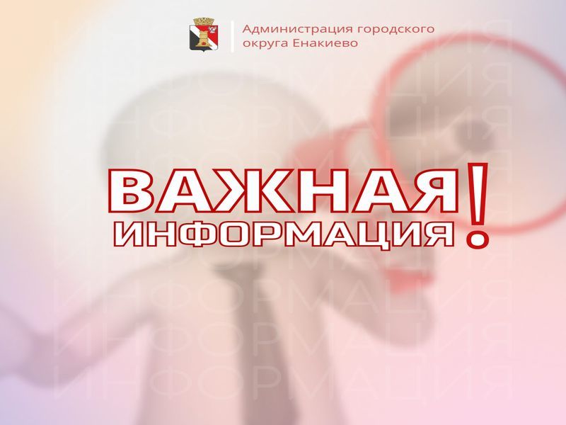 Объявление арендодателя – администрации городского округа Енакиево об индексации арендной платы по договорам аренды земельных участков.