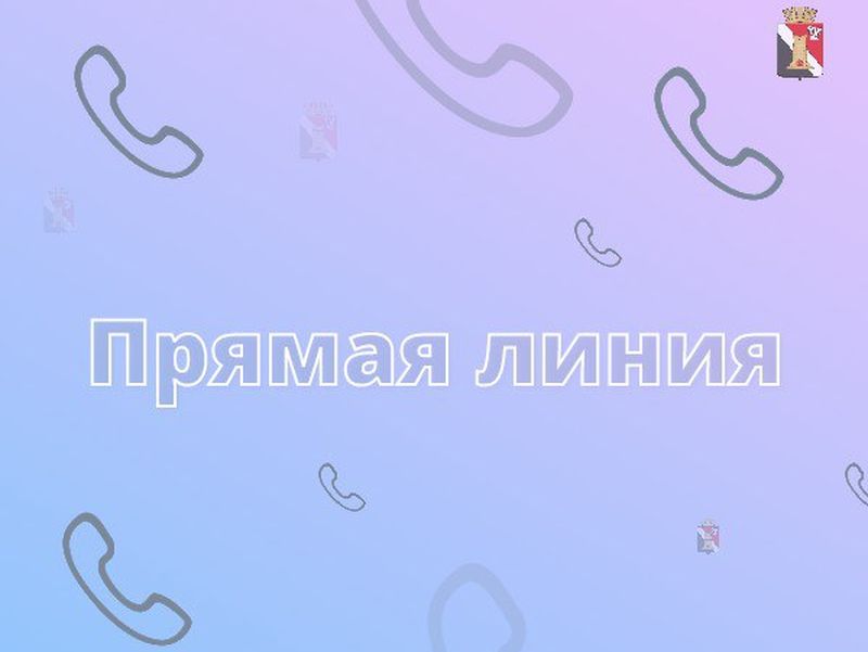 Прямая линия.