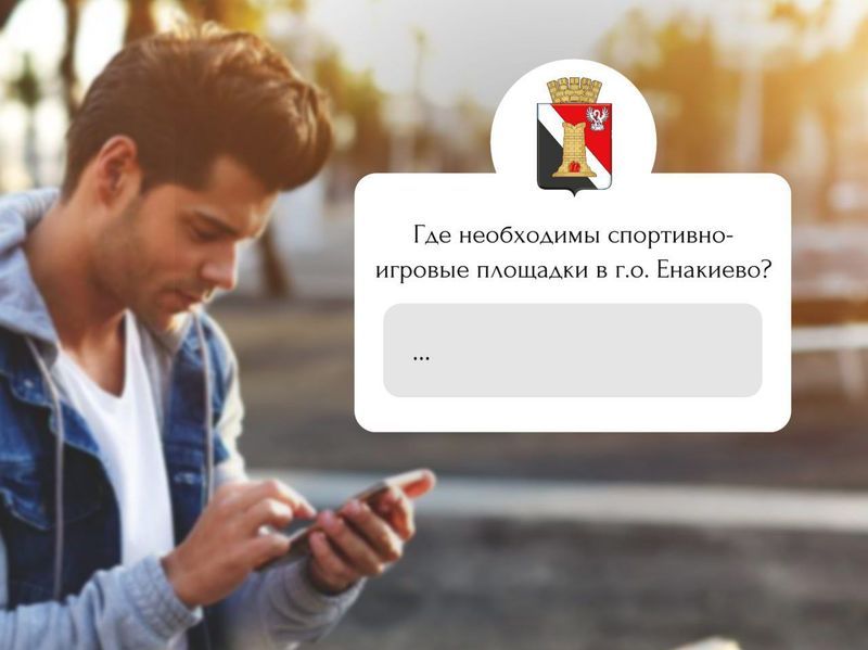 Уважаемые жители городского округа Енакиево!.