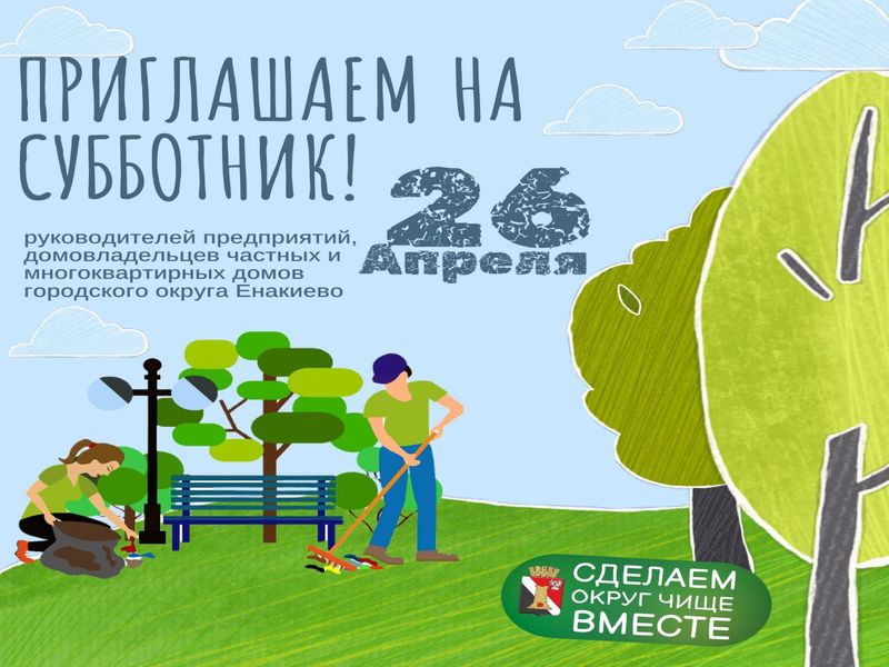 Уважаемые жители городского округа Енакиево.