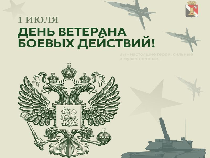 Поздравление главы муниципального образования городского округа Енакиево с Днём ветерана боевых действий.