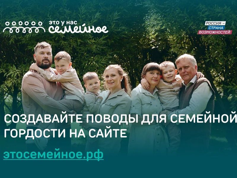 Успеть зарегистрироваться на конкурс «Это у нас семейное» можно до 18 декабря включительно.