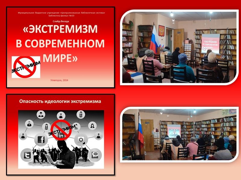 Представлена слайд-презентация «Экстремизм в современном мире».