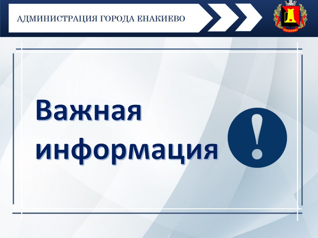 Внимание! Временное отключение водоснабжения на город Углегорск!.