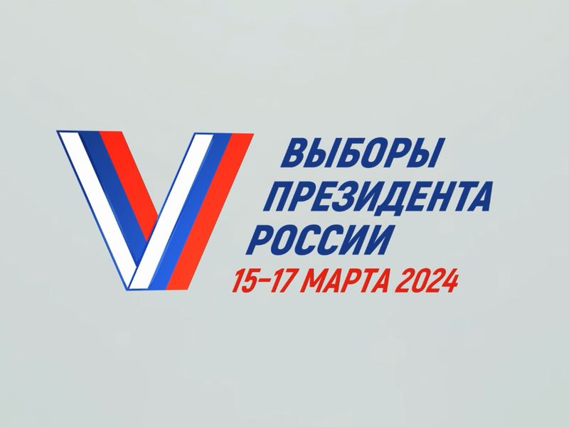 Второй день очного голосования по выбору Президента Российской Федерации.