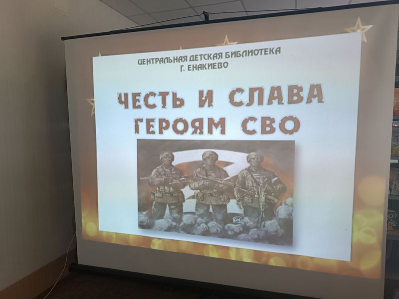 Проведён час героизма «Честь и слава героям СВО».