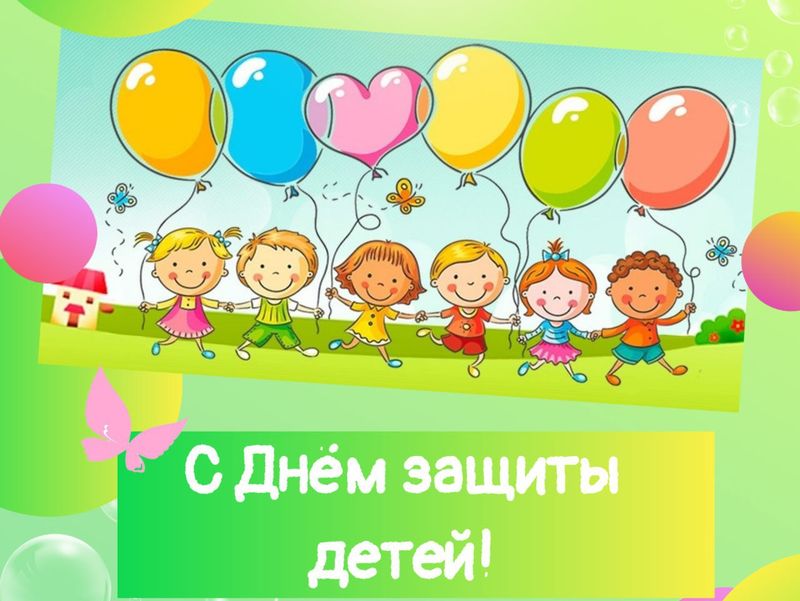 Поздравление главы муниципального образования городского округа Енакиево с Днём защиты детей.
