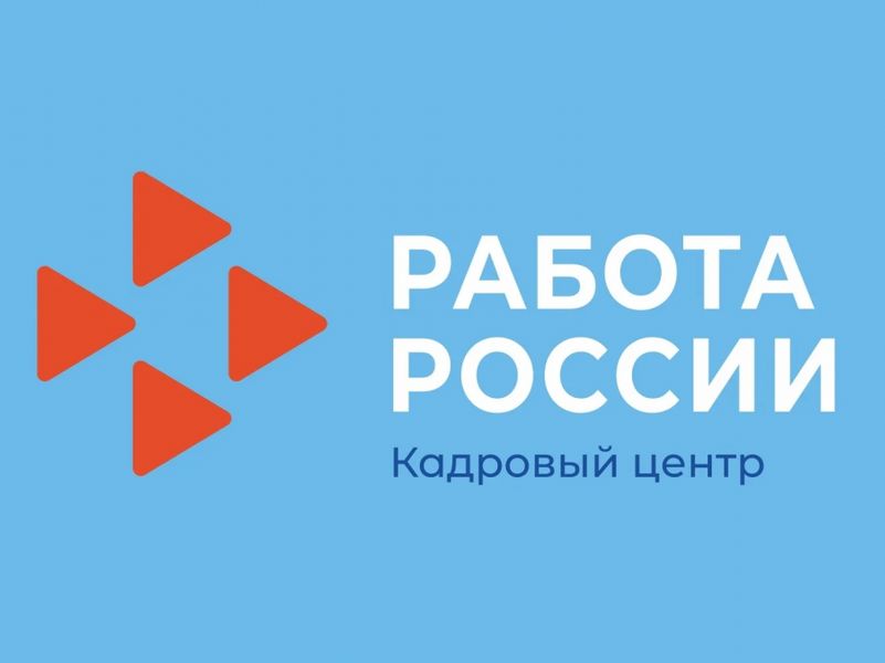 Все работодатели, не зависимо от формы собственности и численности обязаны быть зарегистрированы на портале «Работа России».