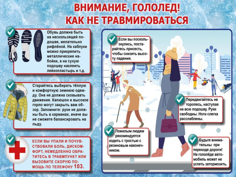 Как не травмироваться во время гололеда. Как не травмироваться во время гололеда.
