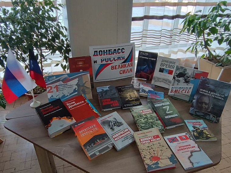 Оформлена выставка-хроника «Донбасс и Россия – великая сила». Оформлена выставка-хроника «Донбасс и Россия – великая сила».