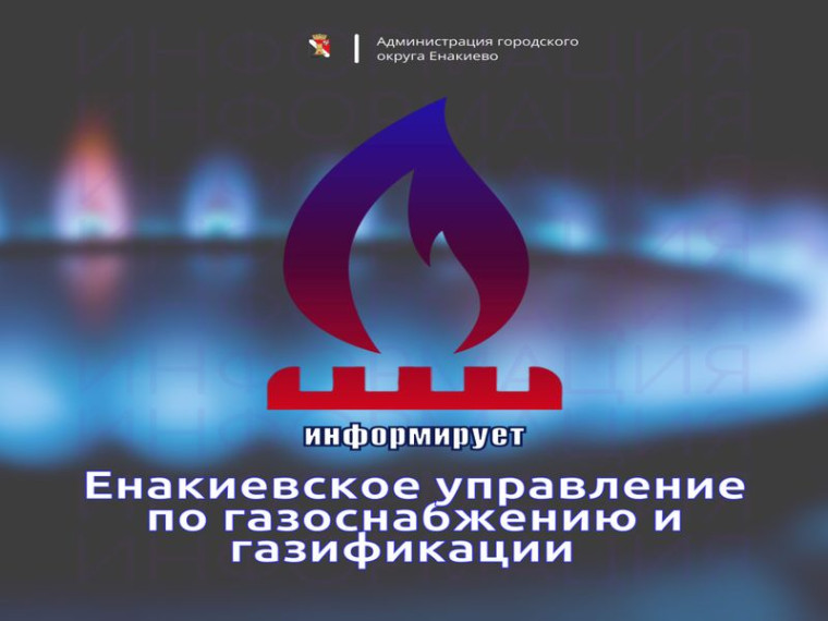 Вниманию жителей городского округа Енакиево. Вниманию жителей городского округа Енакиево.