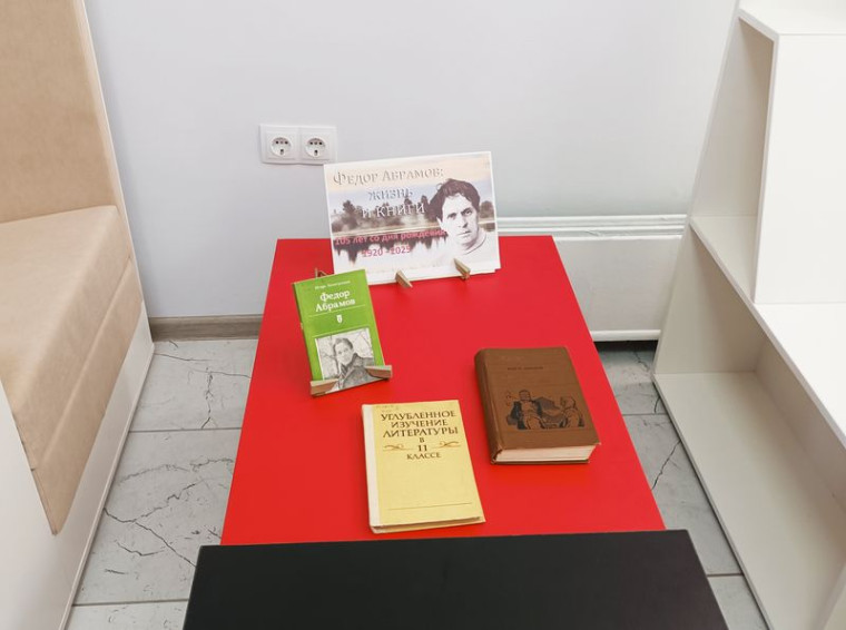 Оформлена книжно-иллюстративная выставка «Мир Федора Абрамова». Оформлена книжно-иллюстративная выставка «Мир Федора Абрамова».