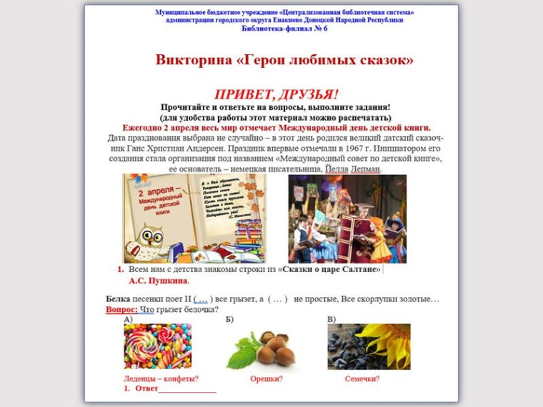 Онлайн-викторина «Герои любимых сказок». Онлайн-викторина «Герои любимых сказок».
