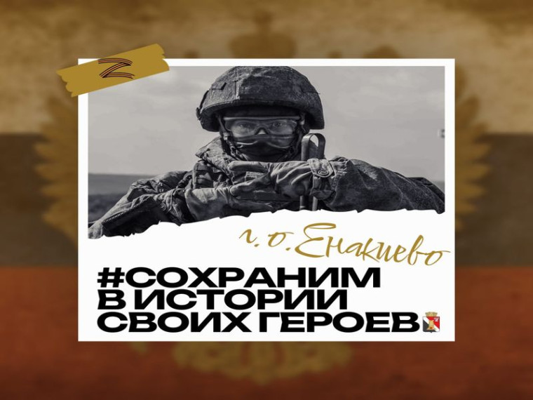 Сохраним в истории СВОих Героев. Сохраним в истории СВОих Героев.