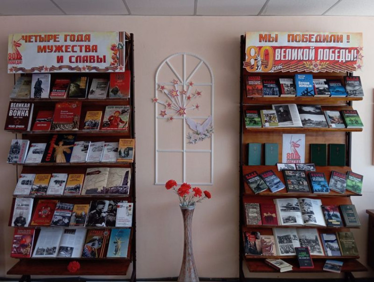 Книжная выставка «Четыре года мужества и славы». Книжная выставка «Четыре года мужества и славы».