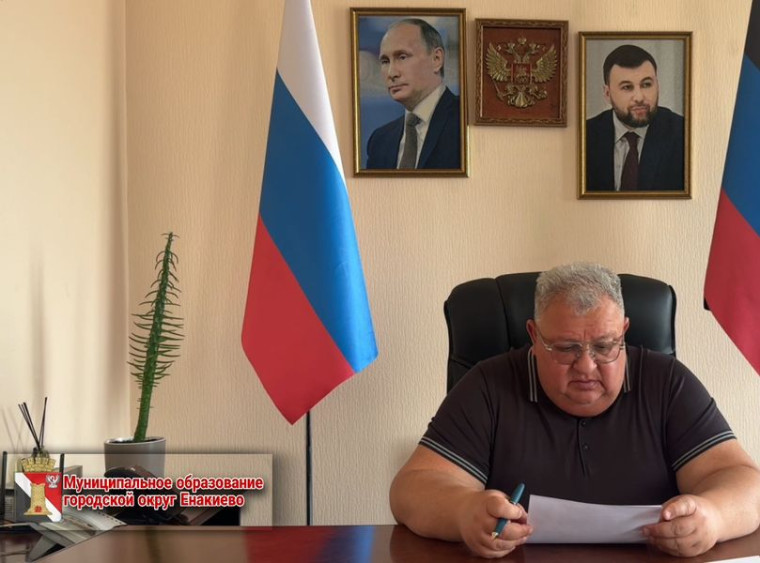 Глава муниципального образования городского округа Енакиево Игорь Мартынов рассмотрел обращения жителей в рамках прямого эфира . Глава муниципального образования городского округа Енакиево Игорь Мартынов рассмотрел обращения жителей в рамках прямого эфира .
