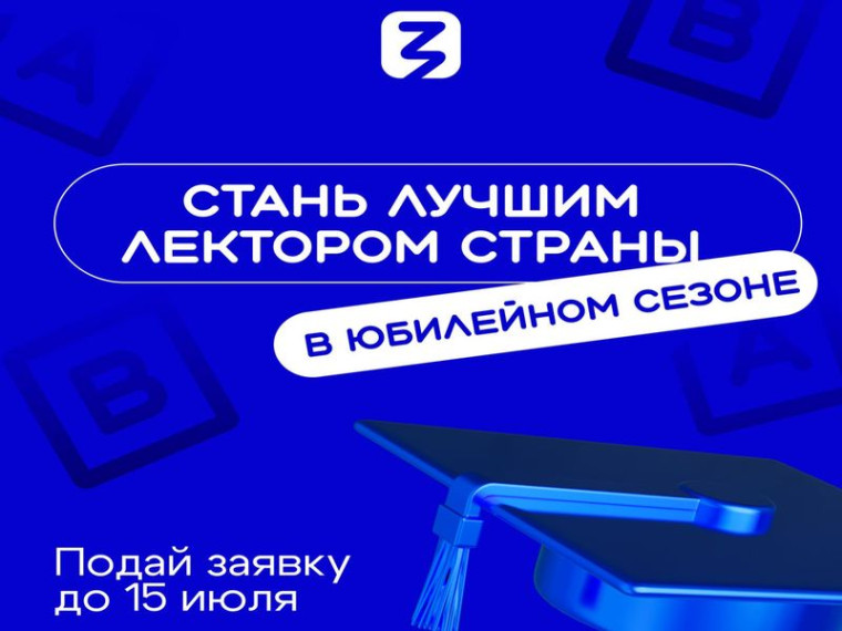 Всероссийский конкурс Знание.Лектор объявил о старте V сезона. Всероссийский конкурс Знание.Лектор объявил о старте V сезона.