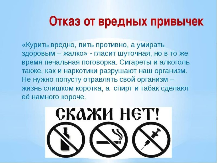 Отказ от вредных привычек. Отказ от вредных привычек.