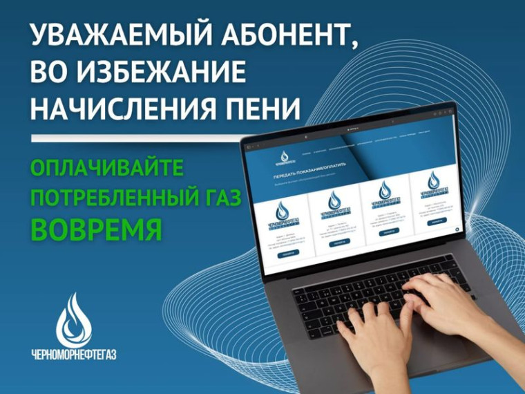 ️Во избежание начисления пени – оплачивайте потреблённый газ вовремя. ️Во избежание начисления пени – оплачивайте потреблённый газ вовремя.