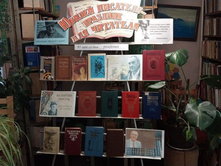 Книжная выставка «Уважаемый Виталий Саввич!». Книжная выставка «Уважаемый Виталий Саввич!».