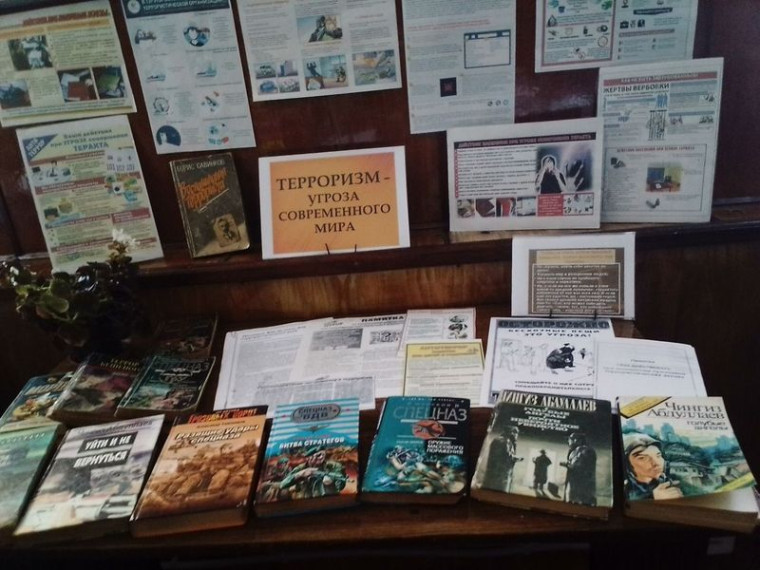 Оформлена книжная выставка-предупреждение «Терроризм-угроза современному миру». Оформлена книжная выставка-предупреждение «Терроризм-угроза современному миру».