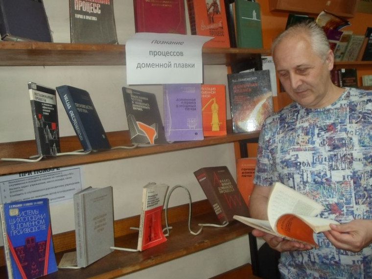 Книжная выставка «Познание процессов доменной плавки». Книжная выставка «Познание процессов доменной плавки».
