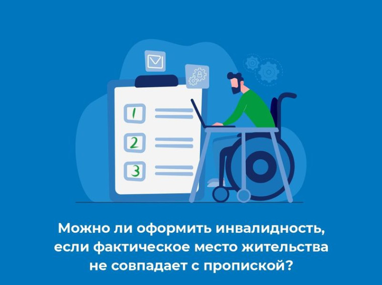 Можно ли оформить инвалидность, если фактическое место жительства не совпадает с пропиской?. Можно ли оформить инвалидность, если фактическое место жительства не совпадает с пропиской?.